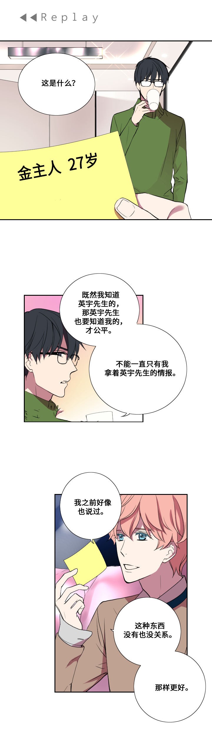 《昼夜契约》第18话 第7页