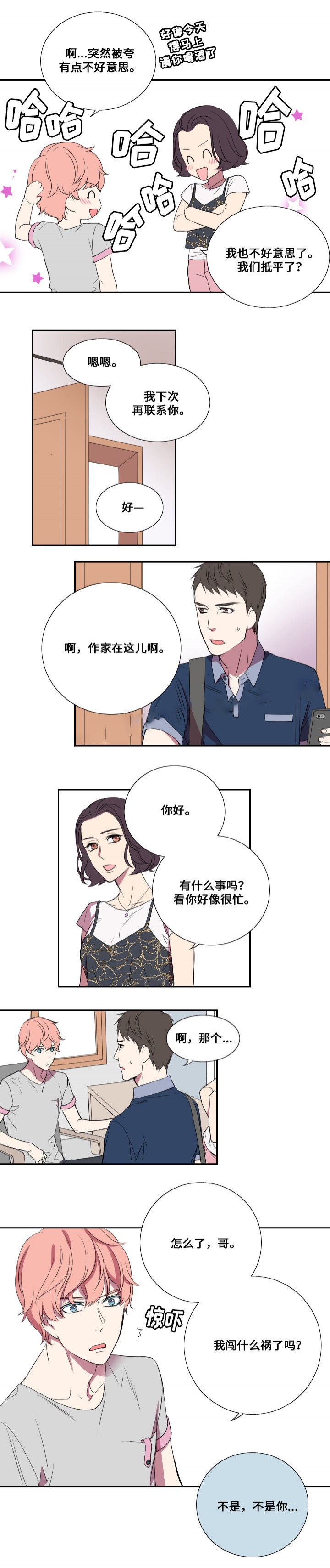 《昼夜契约》第20话 第3页