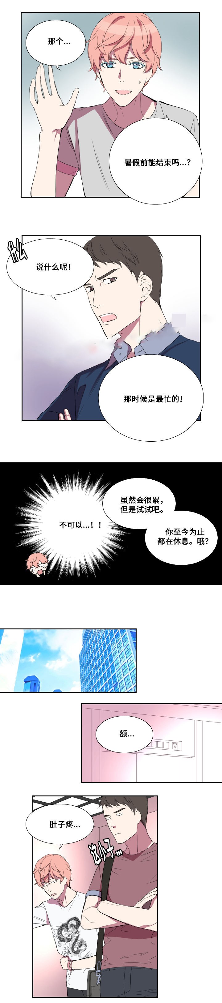 《昼夜契约》第20话 第7页