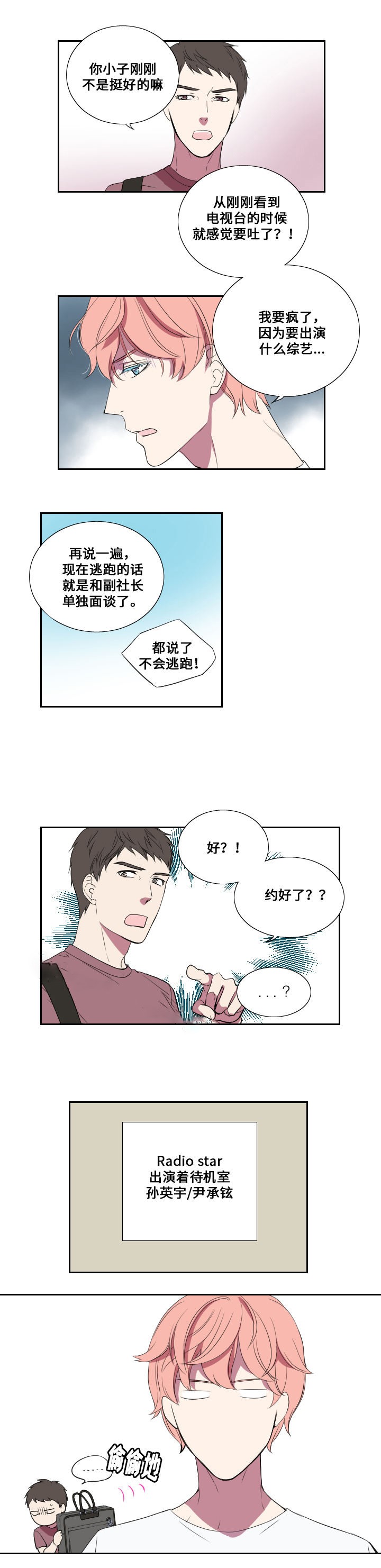 《昼夜契约》第20话 第8页
