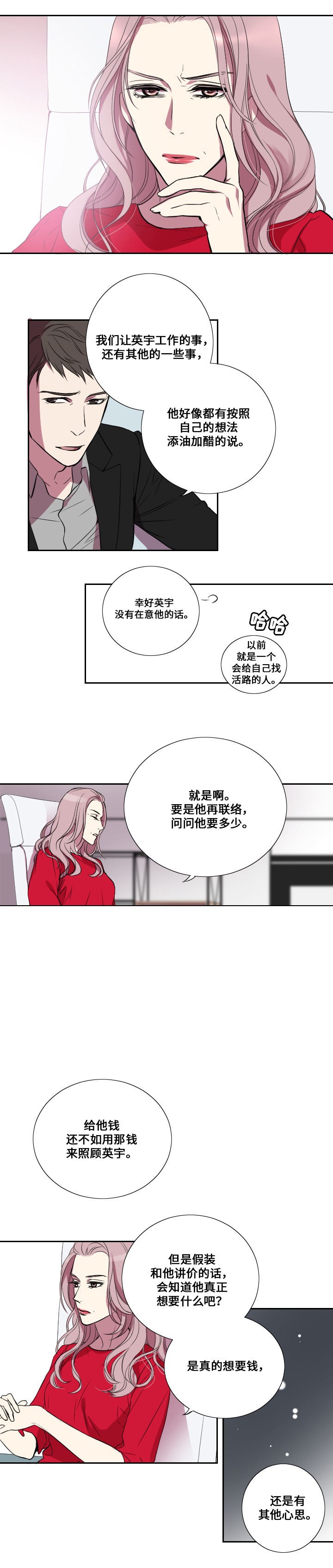 《昼夜契约》第17话 第2页