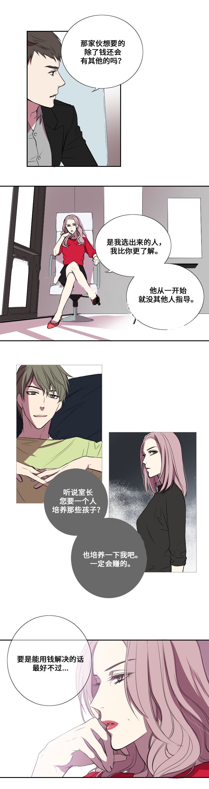 《昼夜契约》第17话 第3页
