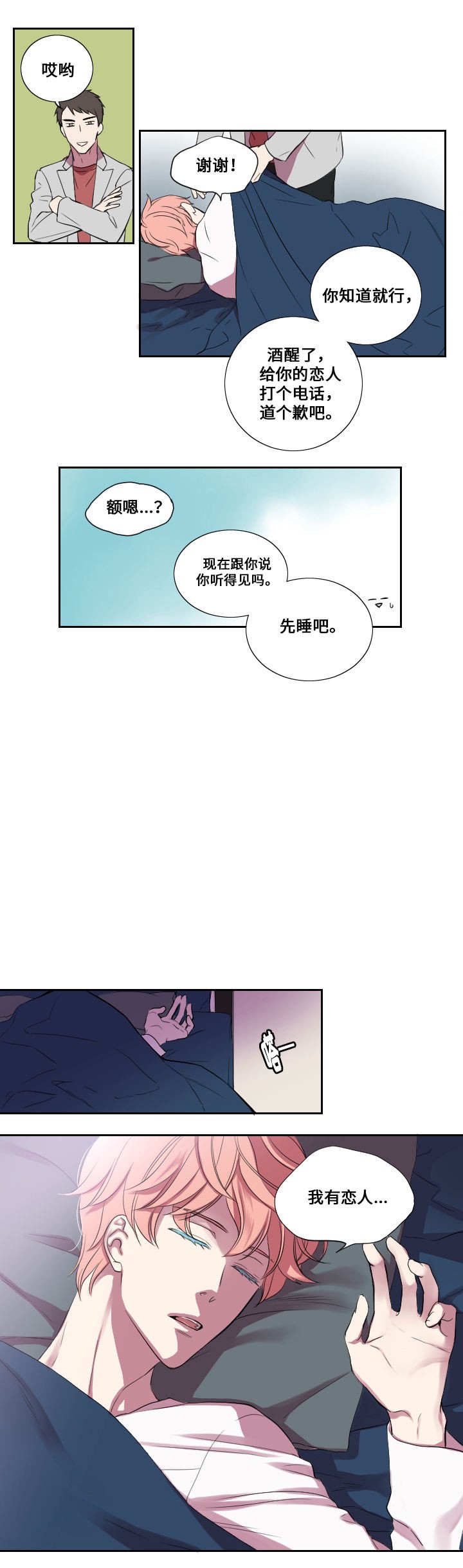 《昼夜契约》第16话 第4页