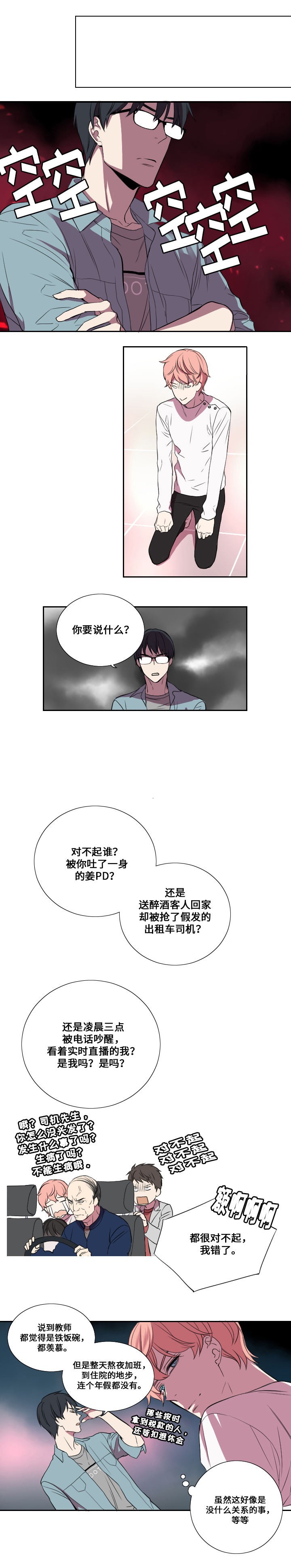 《昼夜契约》第16话 第5页