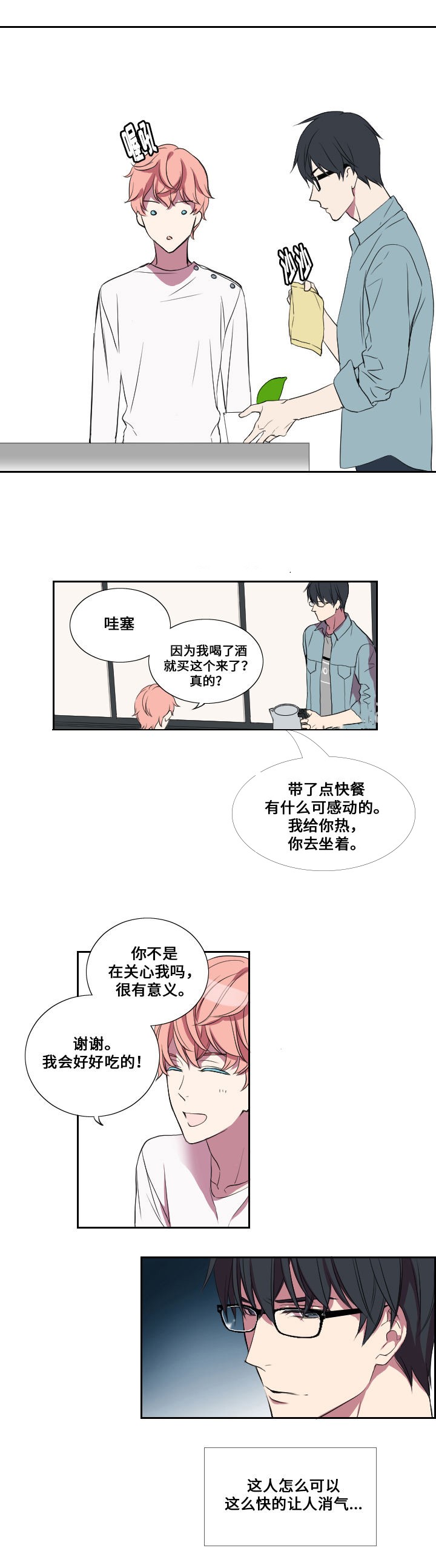 《昼夜契约》第16话 第7页