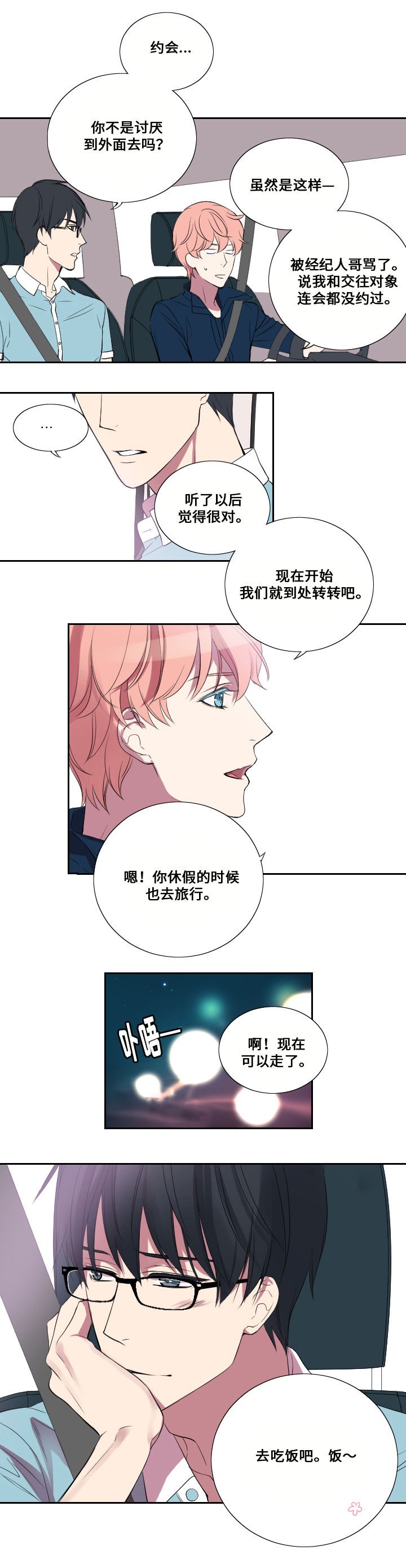 《昼夜契约》第19话 第10页