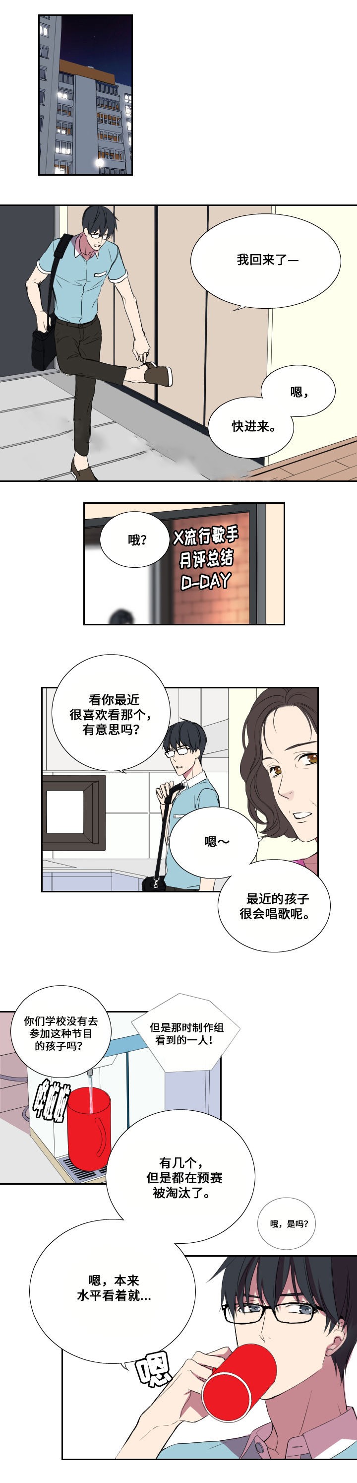 《昼夜契约》第19话 第11页