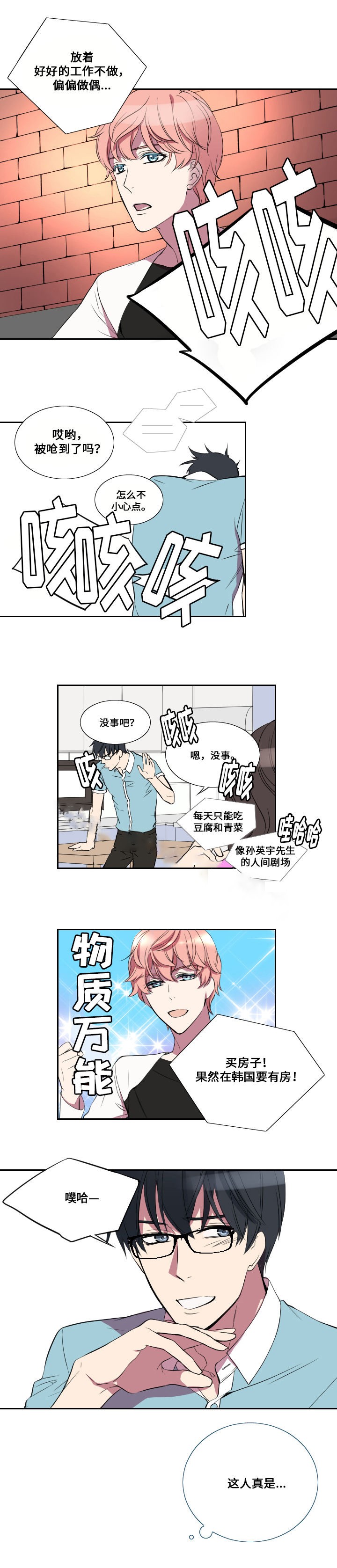 《昼夜契约》第19话 第12页