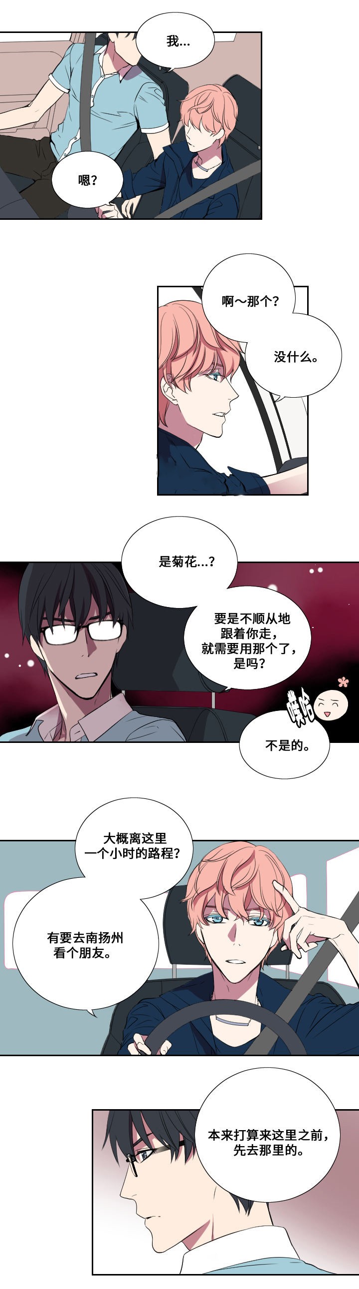 《昼夜契约》第19话 第5页