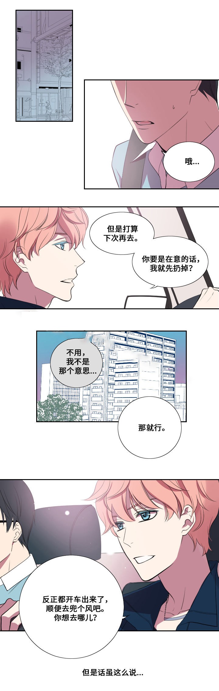 《昼夜契约》第19话 第6页