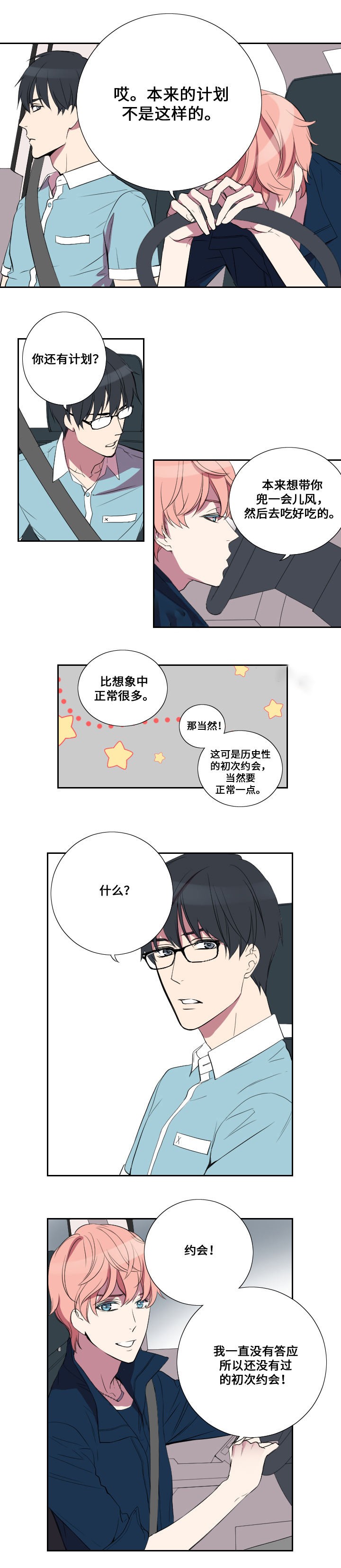 《昼夜契约》第19话 第8页