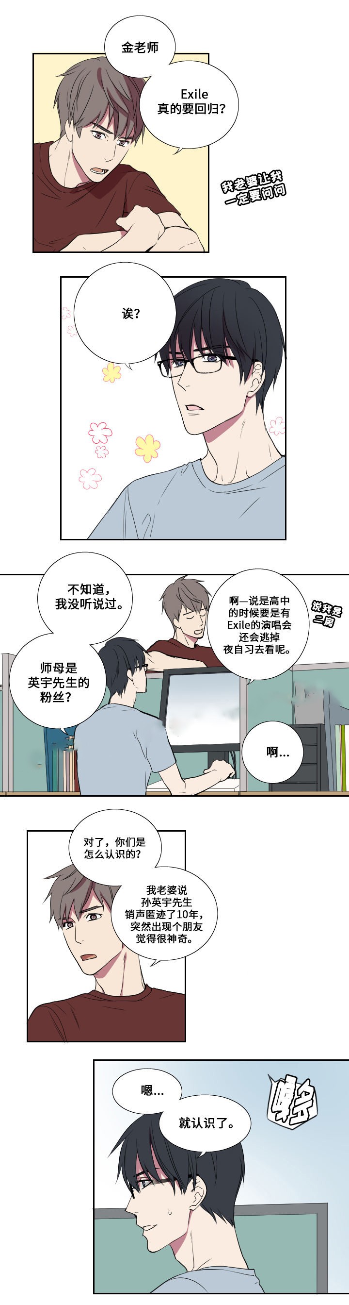 《昼夜契约》第22话 第1页