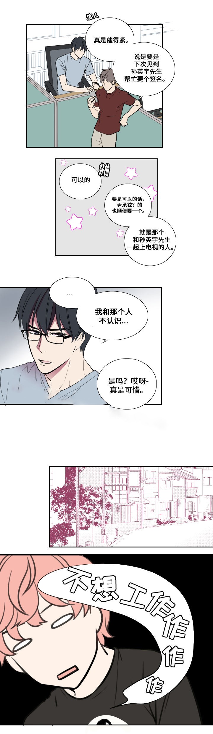 《昼夜契约》第22话 第2页
