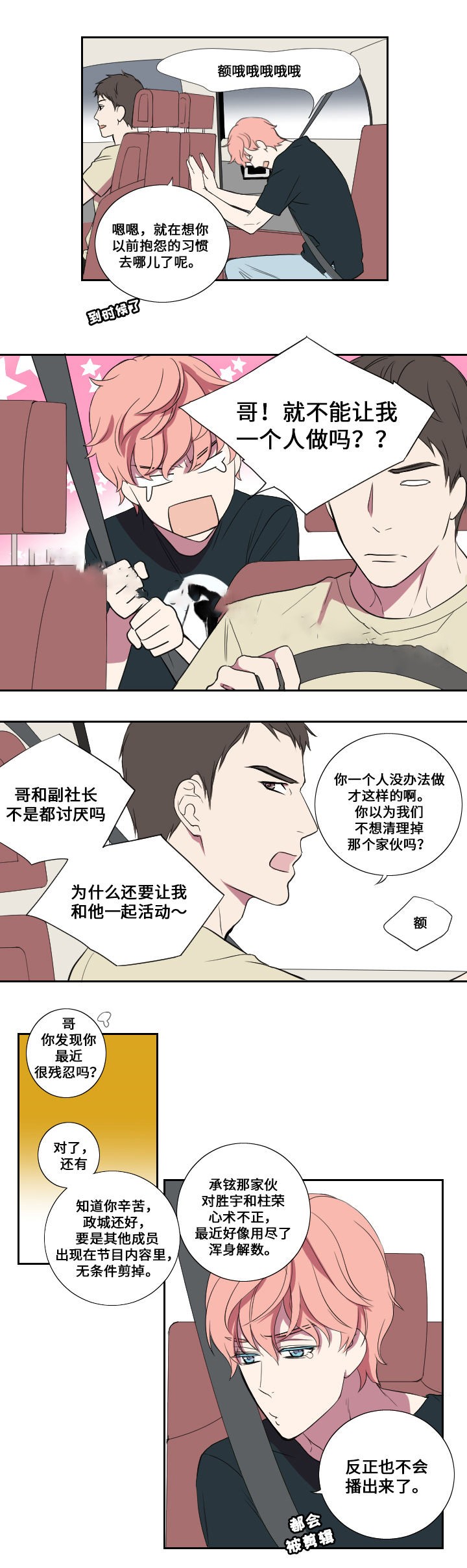 《昼夜契约》第22话 第3页