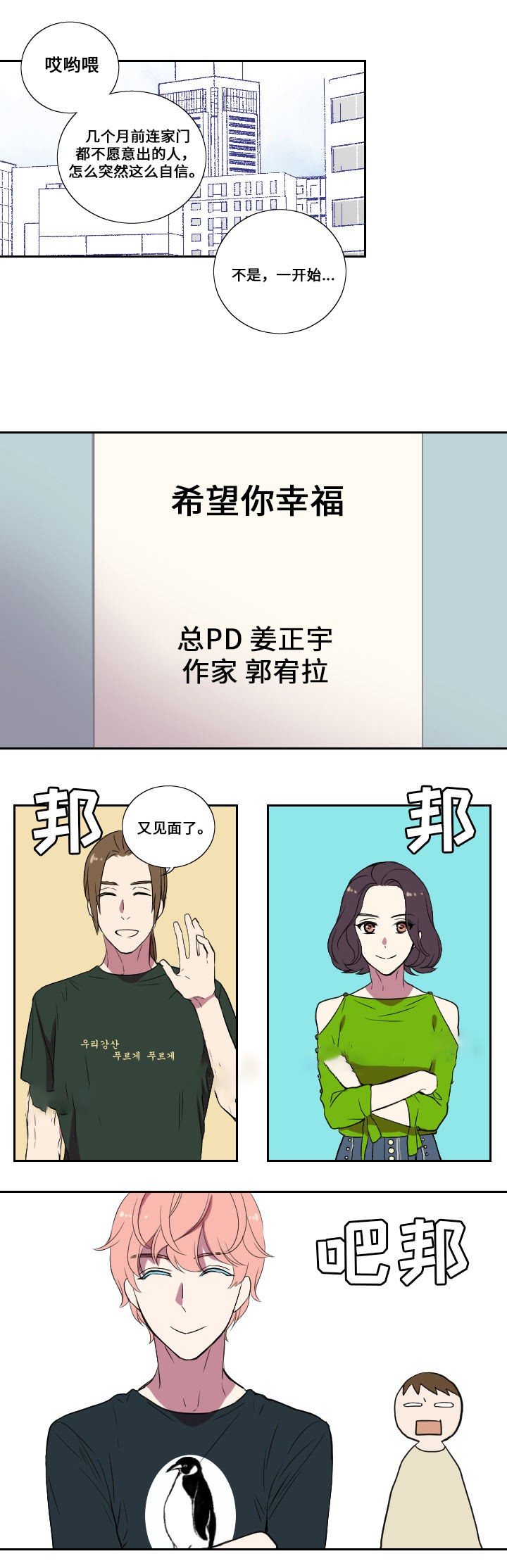 《昼夜契约》第22话 第5页