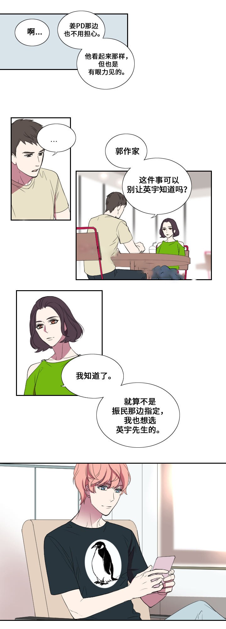 《昼夜契约》第22话 第8页