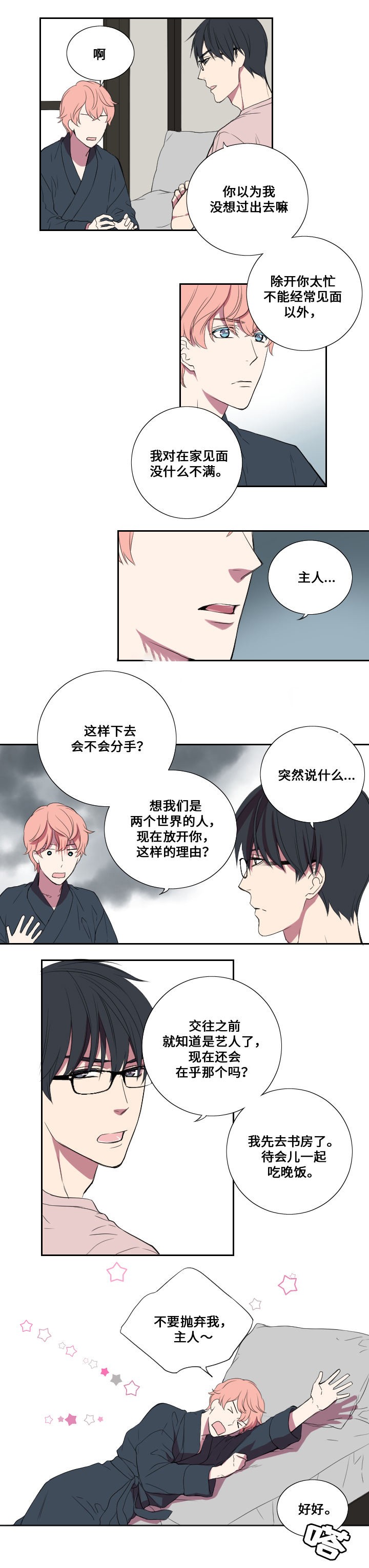 《昼夜契约》第21话 第10页
