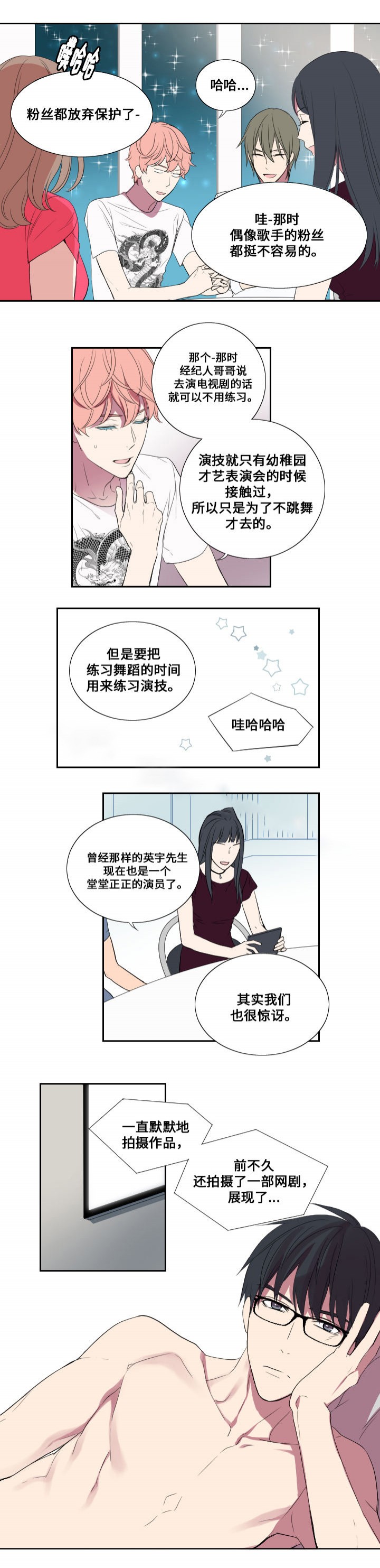 《昼夜契约》第21话 第2页