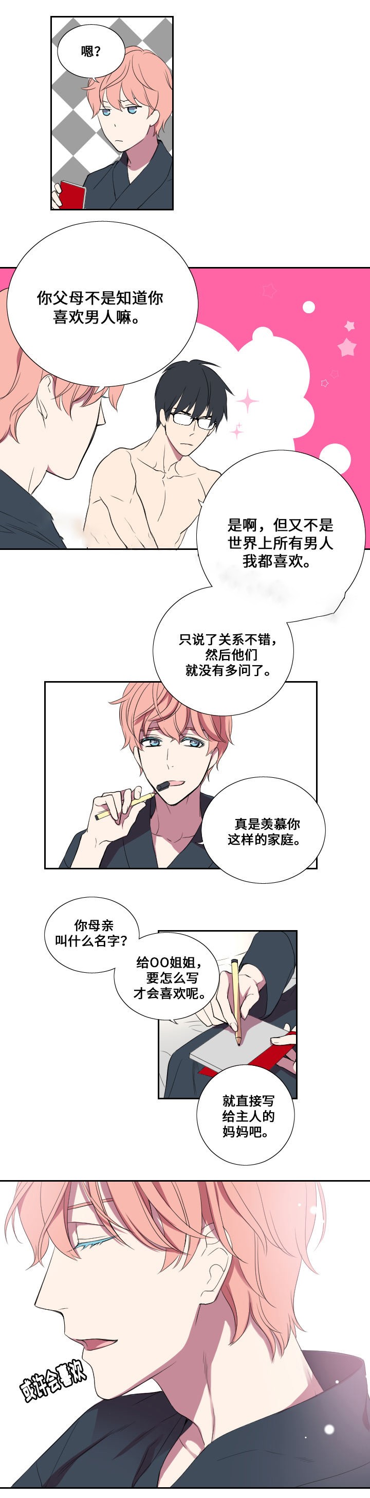《昼夜契约》第21话 第5页