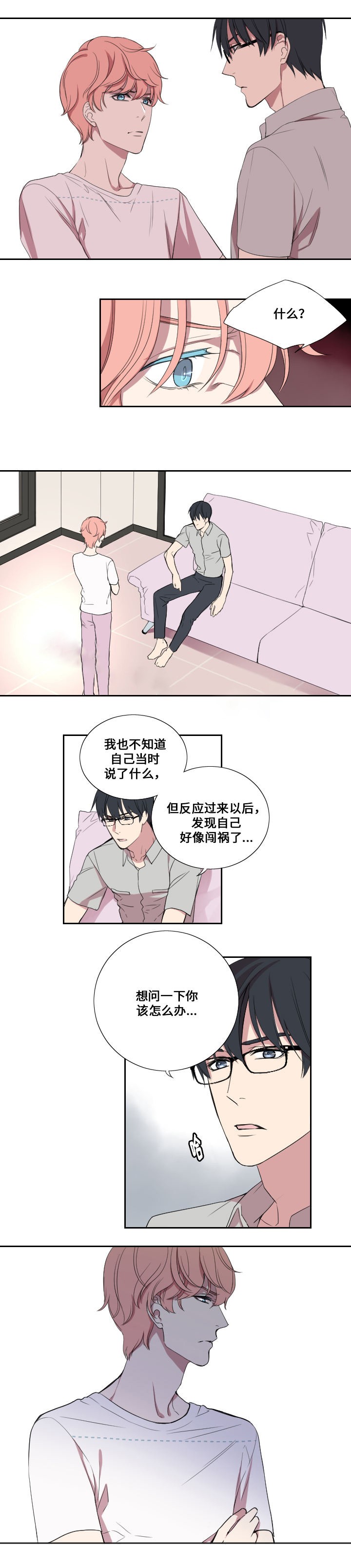 《昼夜契约》第24话 第6页