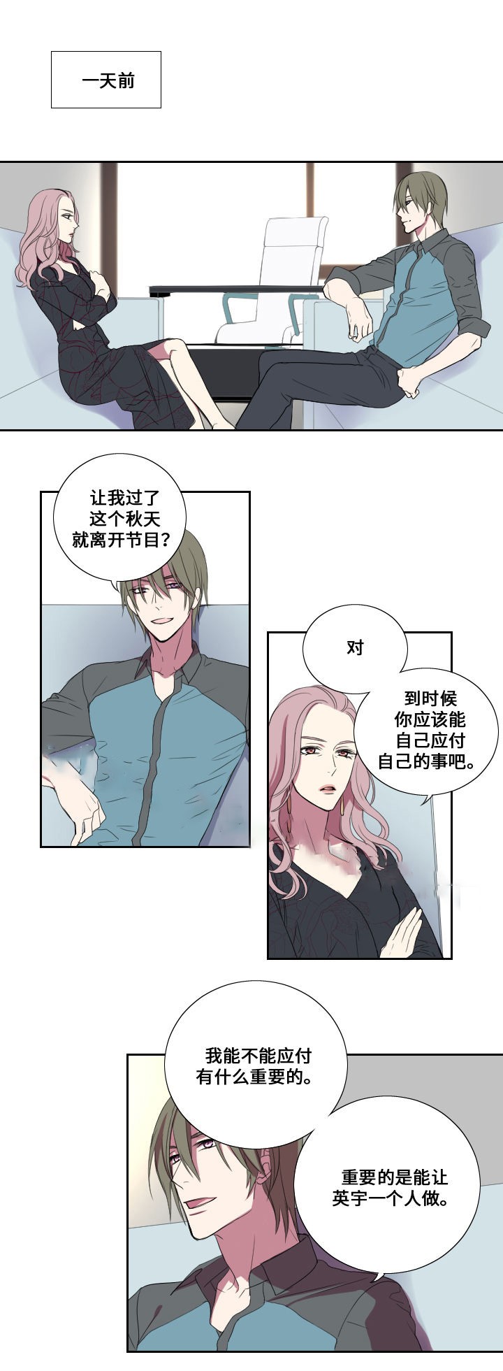 《昼夜契约》第23话 第1页