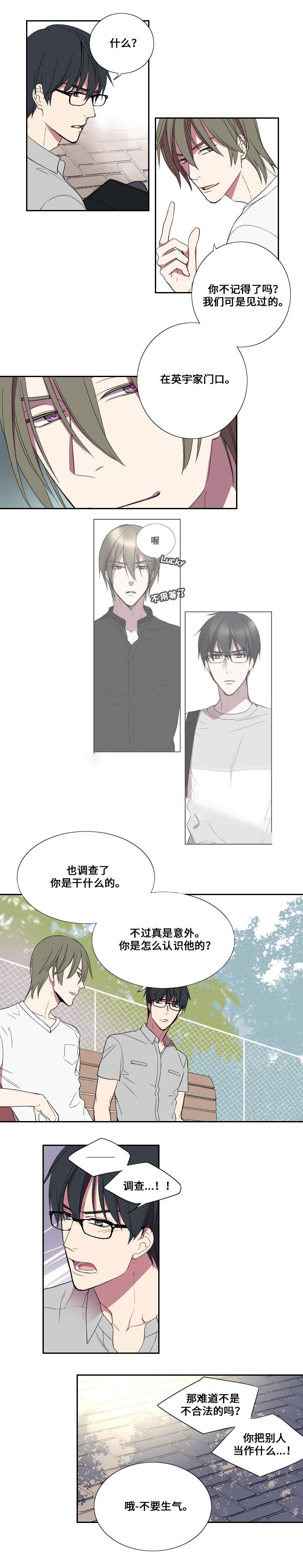 《昼夜契约》第23话 第6页