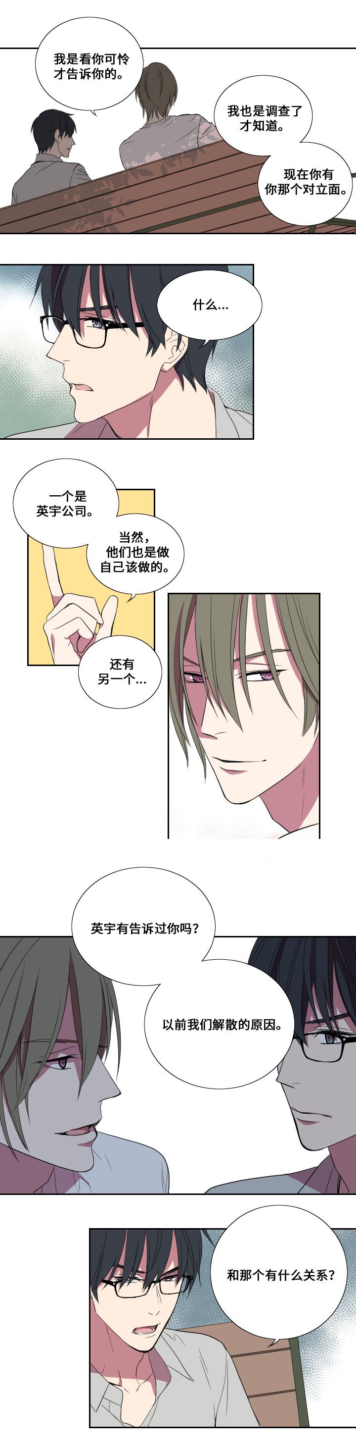 《昼夜契约》第23话 第7页