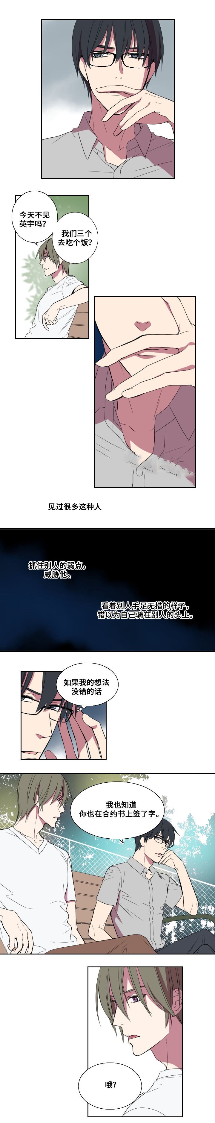《昼夜契约》第23话 第9页