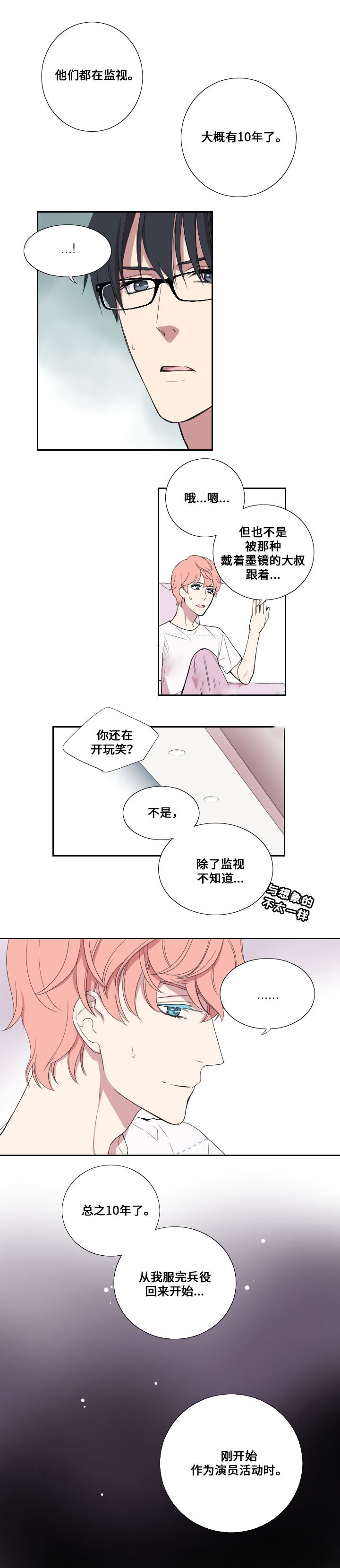 《昼夜契约》第25话 第1页