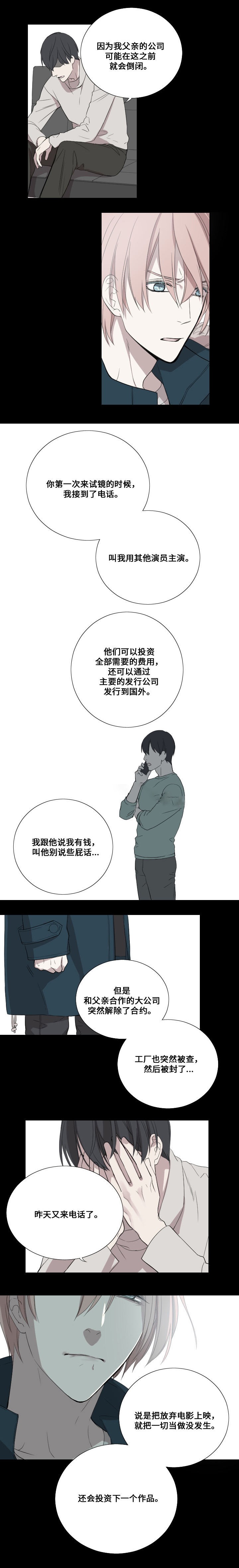 《昼夜契约》第25话 第4页