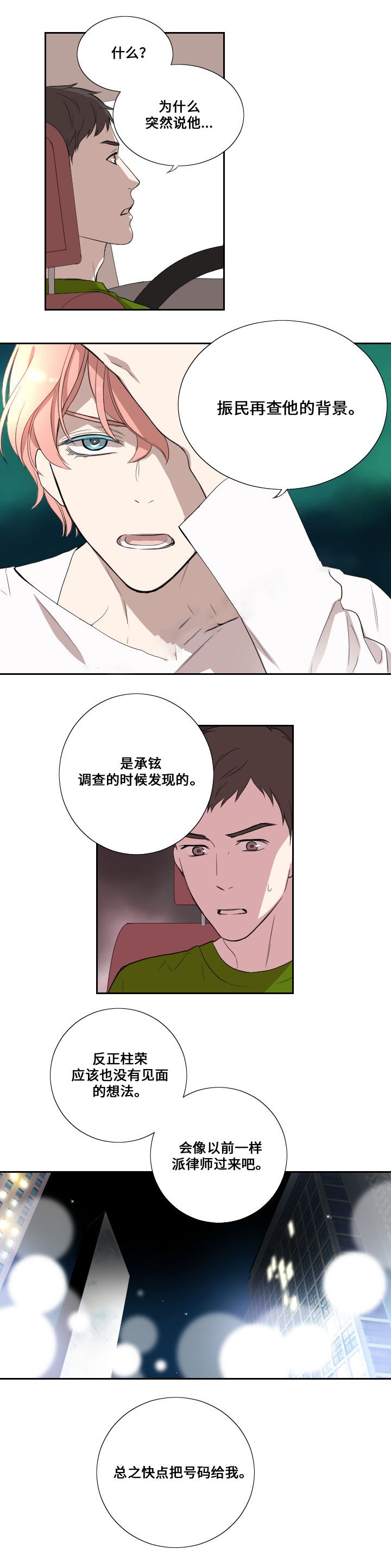 《昼夜契约》第28话 第1页