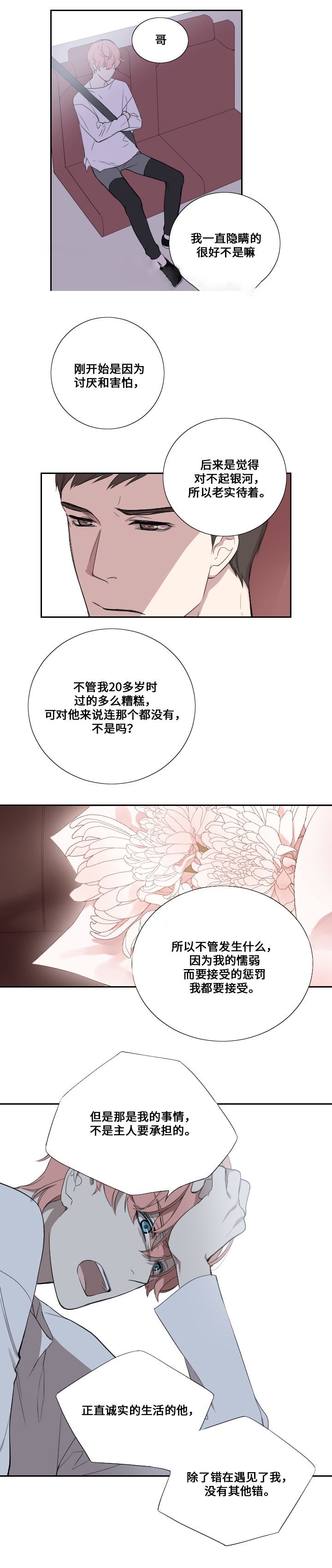 《昼夜契约》第28话 第2页