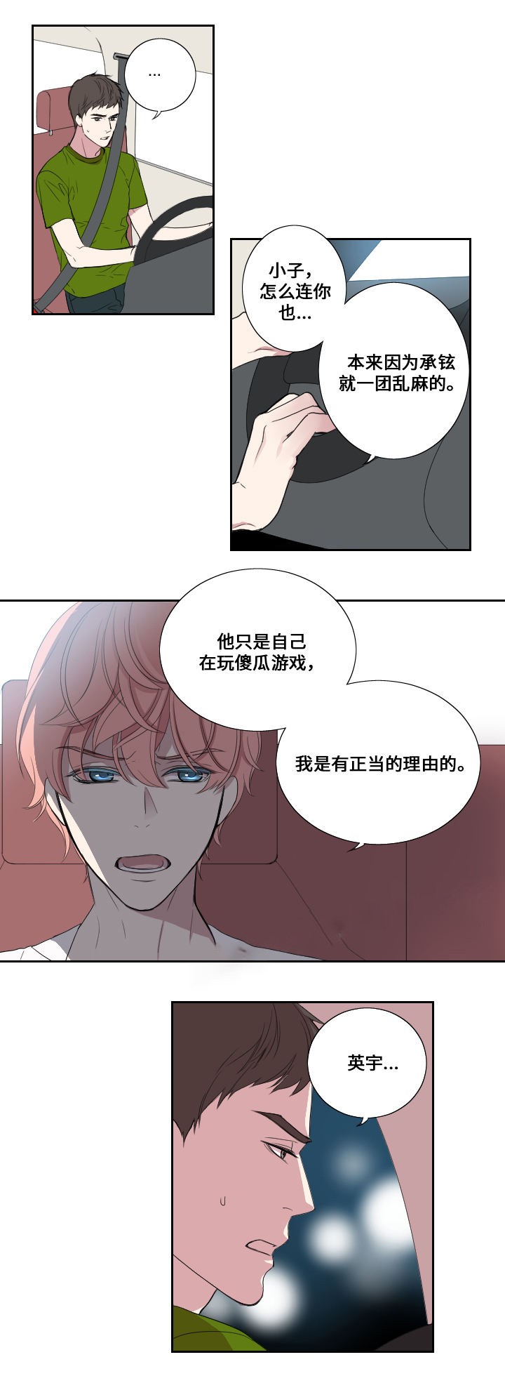 《昼夜契约》第28话 第3页