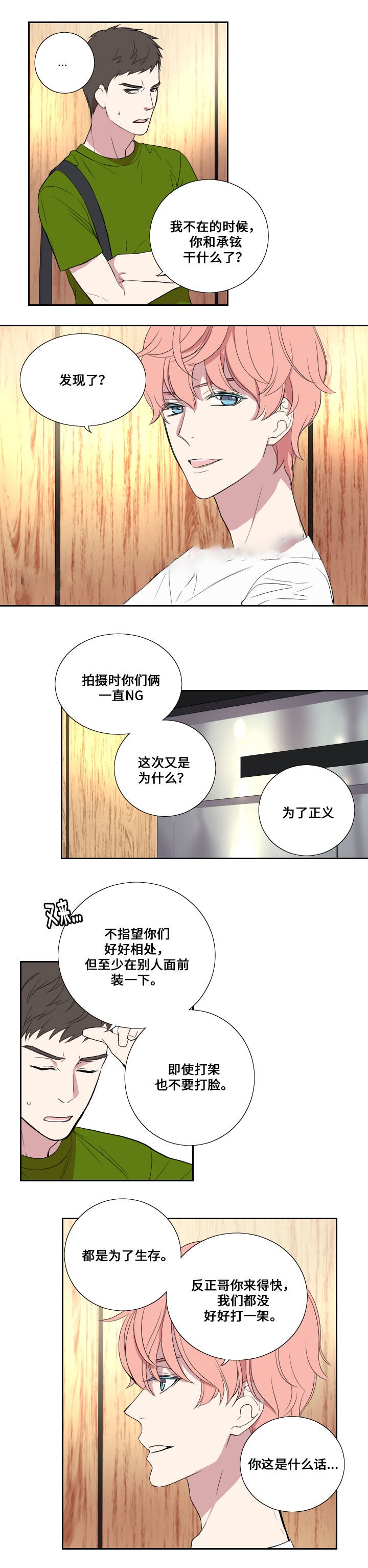 《昼夜契约》第28话 第8页