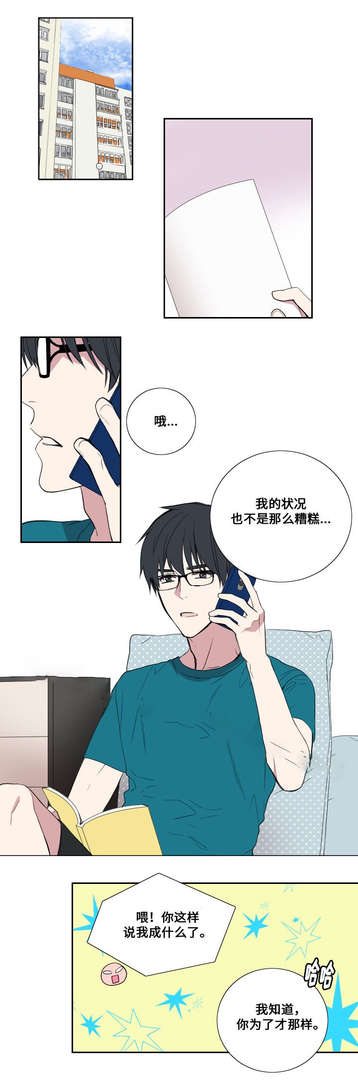 《昼夜契约》第29话 第1页
