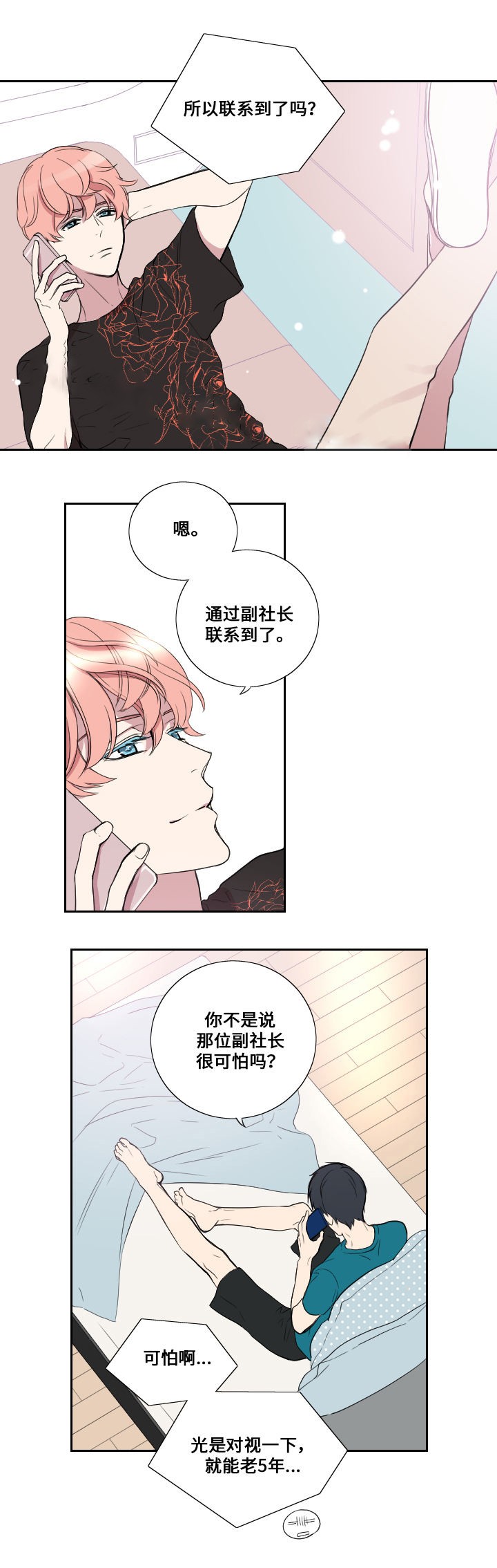 《昼夜契约》第29话 第2页