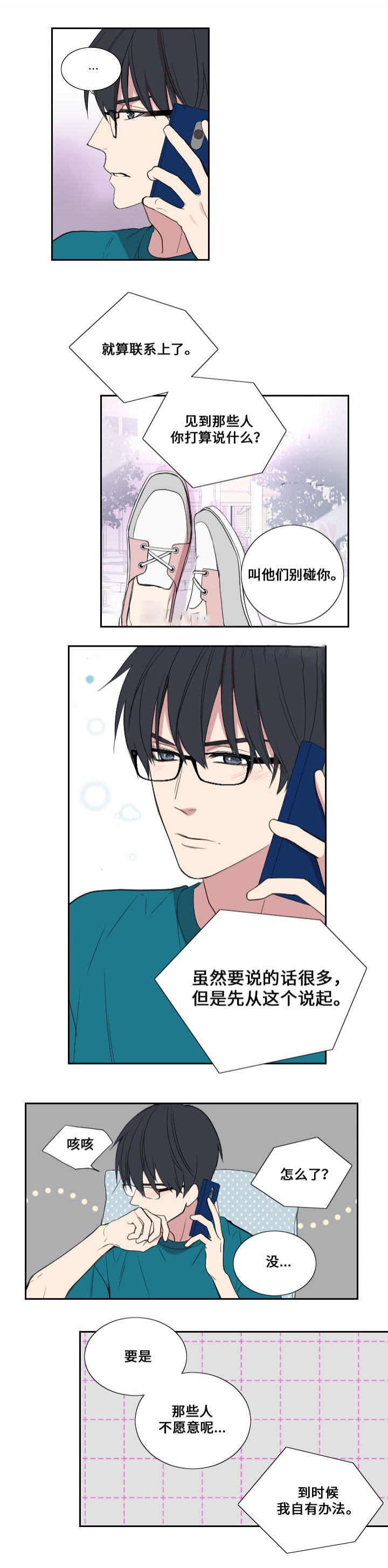 《昼夜契约》第29话 第4页