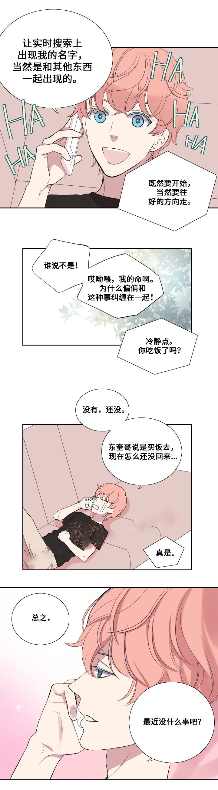 《昼夜契约》第29话 第5页