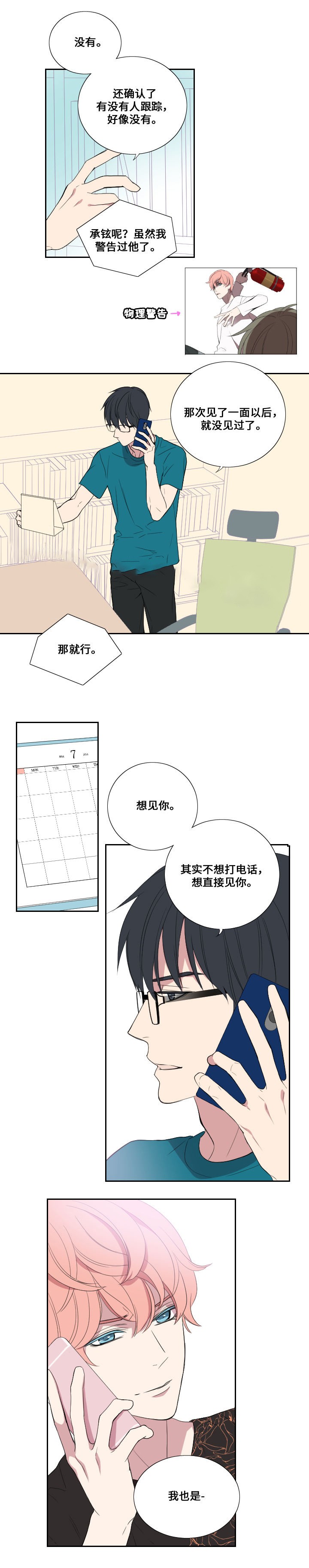 《昼夜契约》第29话 第6页