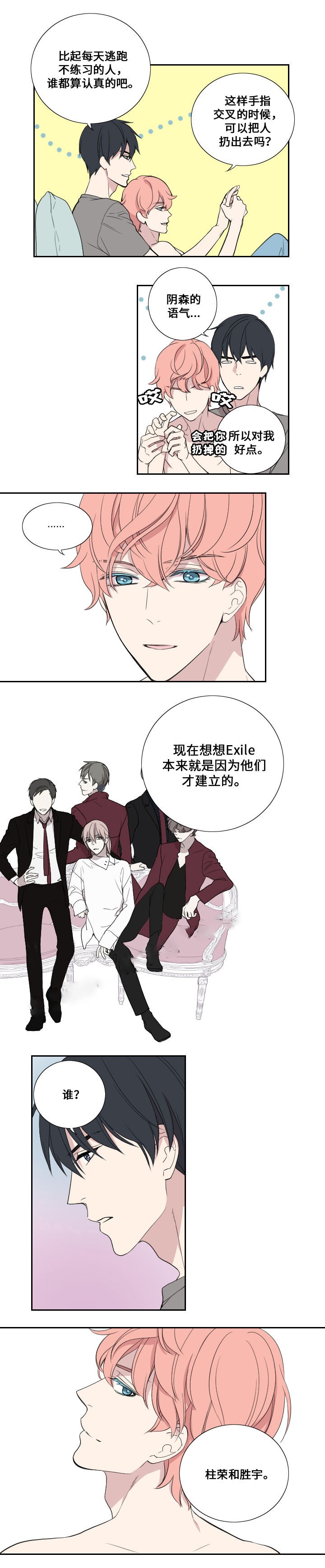《昼夜契约》第30话 第2页