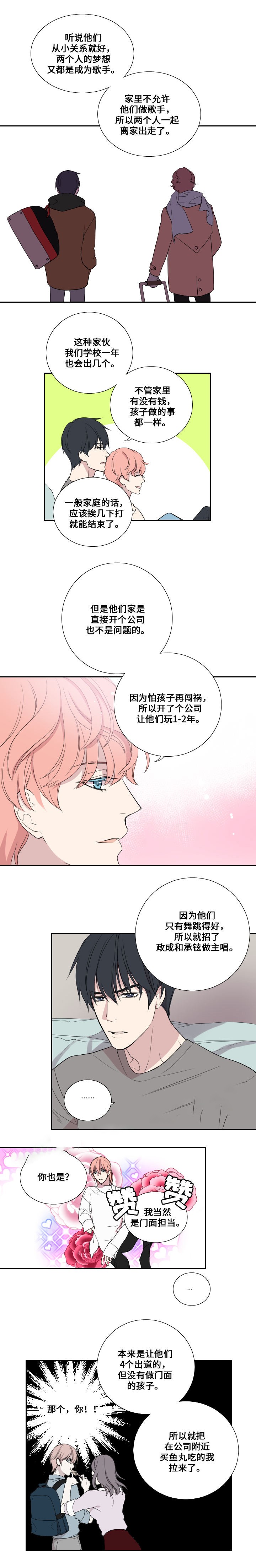 《昼夜契约》第30话 第3页