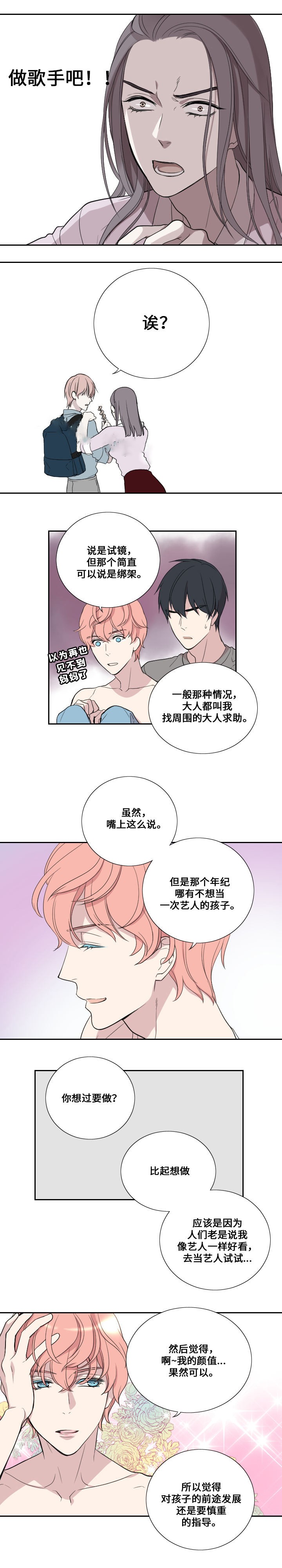 《昼夜契约》第30话 第4页