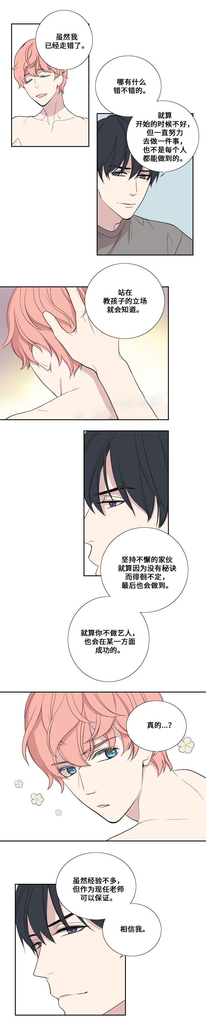 《昼夜契约》第30话 第5页