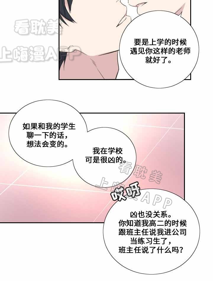 《昼夜契约》第30话 第6页