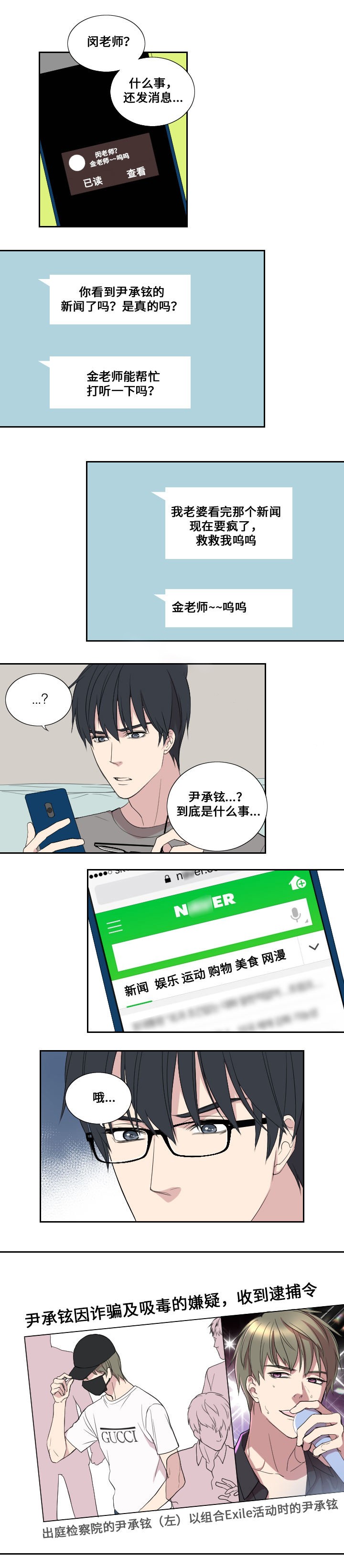 《昼夜契约》第30话 第8页