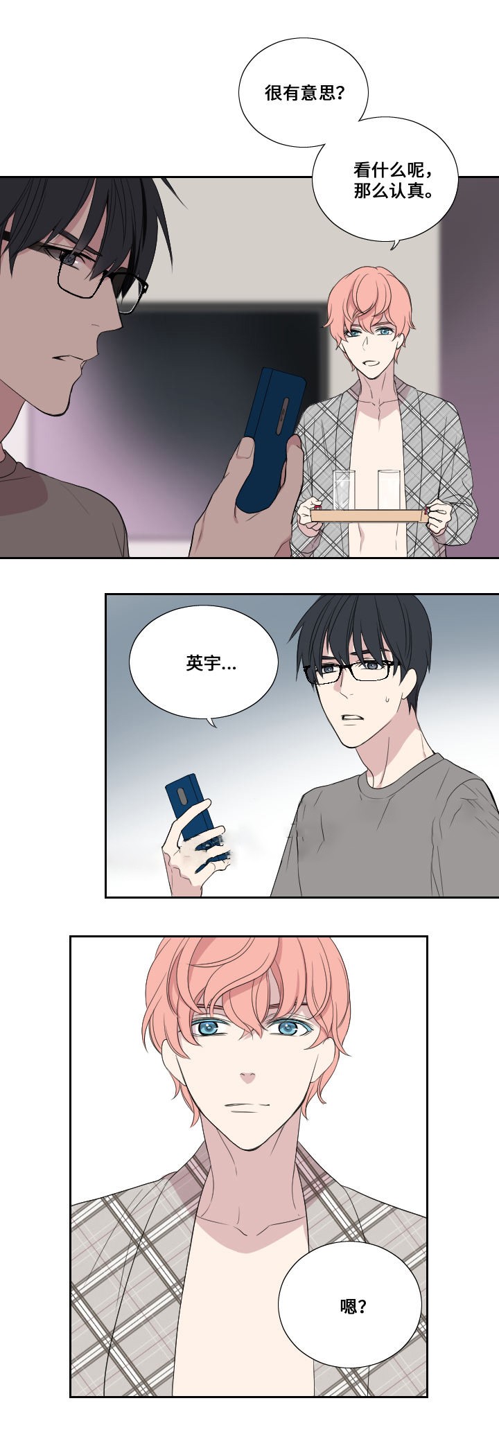 《昼夜契约》第30话 第9页