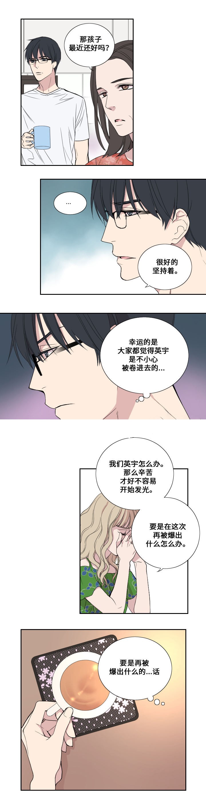 《昼夜契约》第32话 第3页