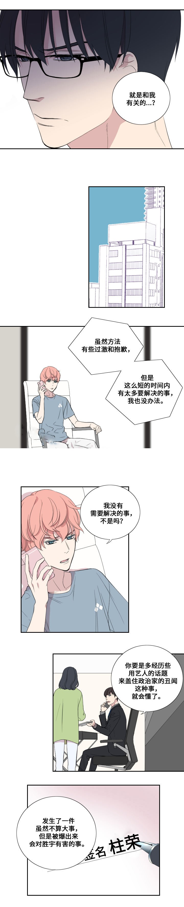 《昼夜契约》第32话 第4页
