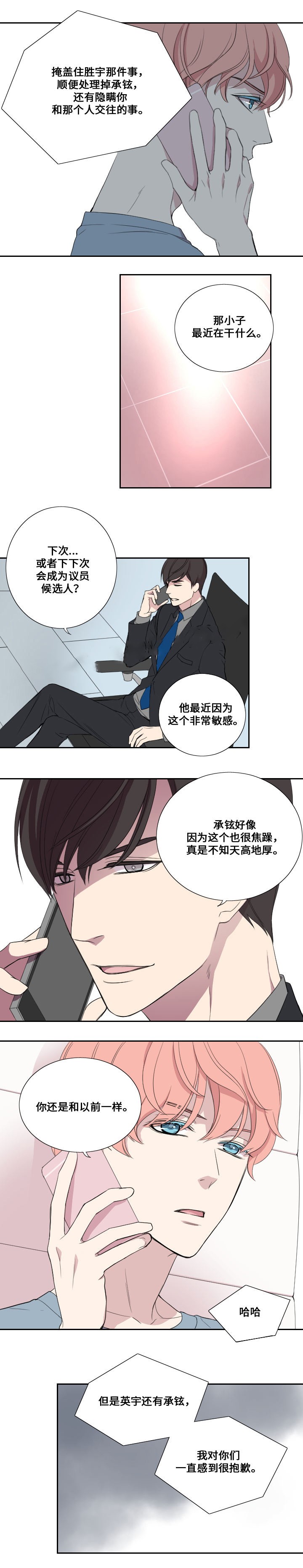 《昼夜契约》第32话 第5页