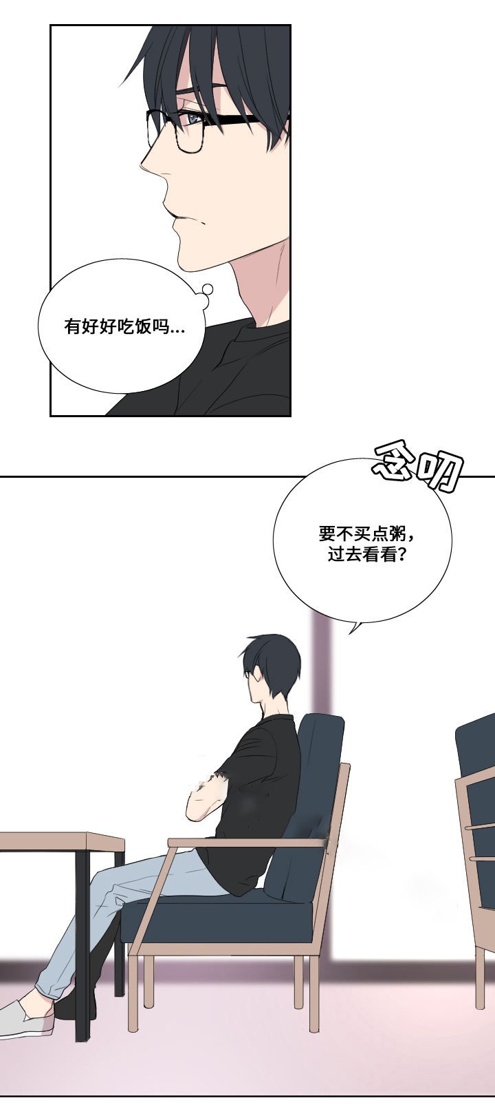 《昼夜契约》第32话 第9页